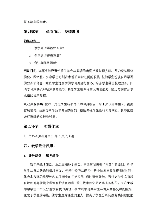 数学北师大版七年级下册1 两条直线的位置关系