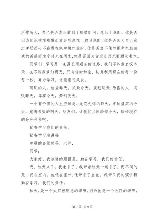 勤奋学习演讲稿优秀.docx