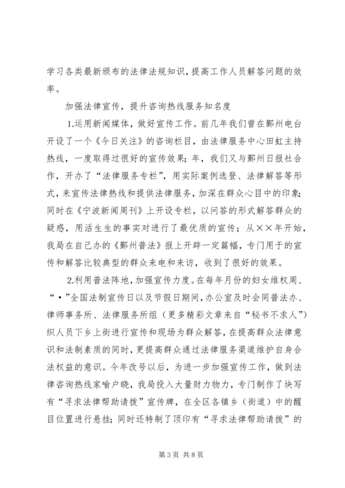 和法律援助工作汇报 (2).docx