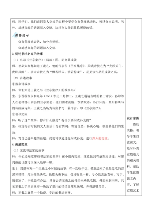 部编版六年级语文上册第七单元 《口语交际：聊聊书法》教案