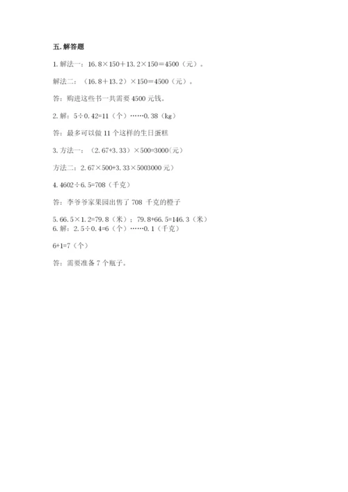 人教版数学五年级上册期中考试试卷附解析答案.docx