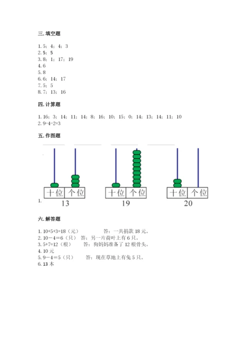 人教版一年级上册数学期末测试卷及参考答案（精练）.docx