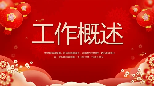 红色喜庆年货节过年礼品PPT动态模板