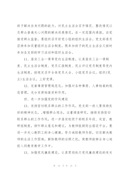 2022年党建工作思路和主要措施.docx