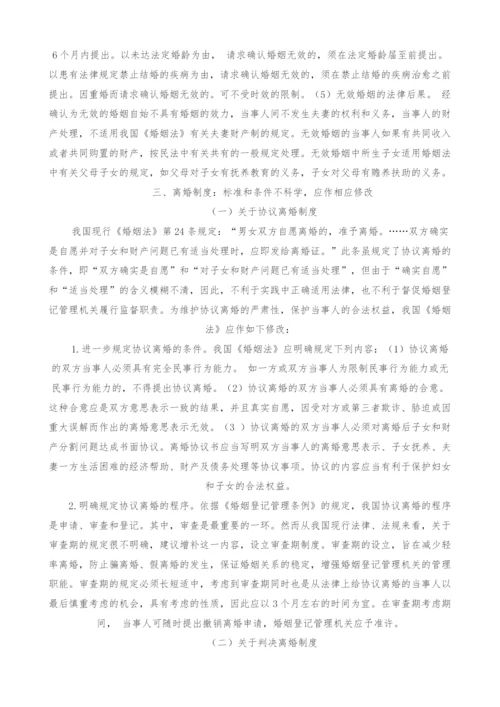 关于修改我国婚姻法的探讨-1.docx