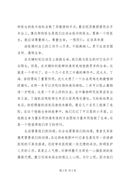 看《最后的舞者》有感 (3).docx