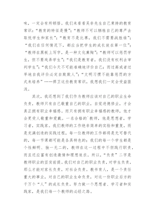 学校暑期师德培训总结.docx