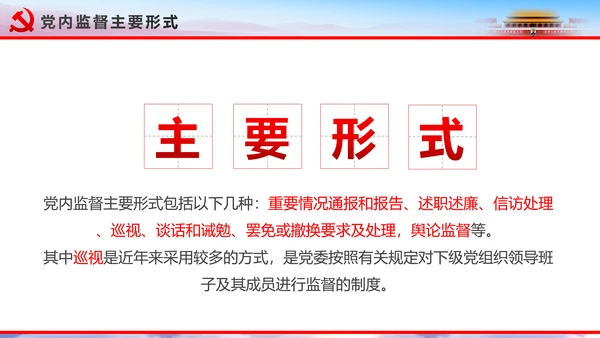 解读2016十八届六中全会党课PPT模板