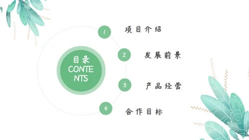 绿色植物清新个人简历通用PPT模板