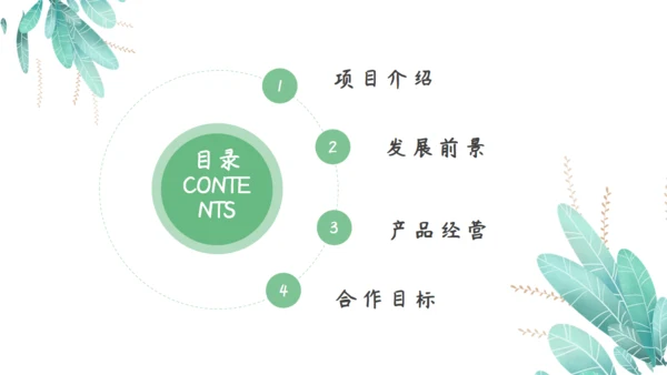 绿色植物清新个人简历通用PPT模板
