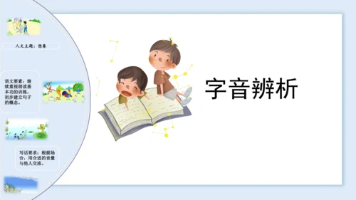 第六单元（复习课件）-2023-2024学年一年级语文上册单元速记巧练（统编版）