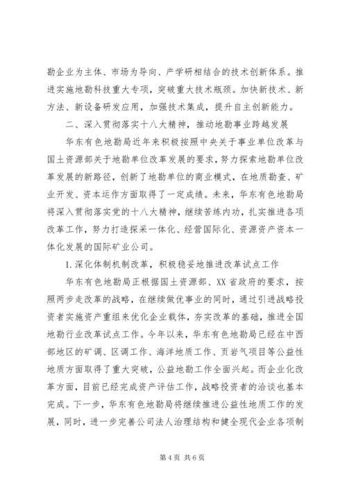 学习十八大心得体会：开拓工作新思路.docx