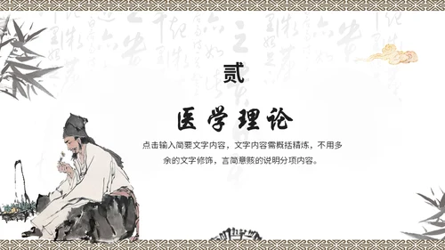 传统中国风中医理疗针灸教学通用PPT课件