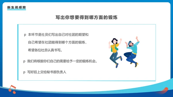 欢迎新同学社团新生见面会通用PPT模板