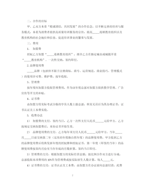 2023年连锁教育组织特许加盟合同书范文.docx