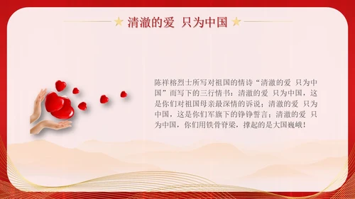 爱国主题班会插画传爱国精神担青春使命清澈的爱只为中国