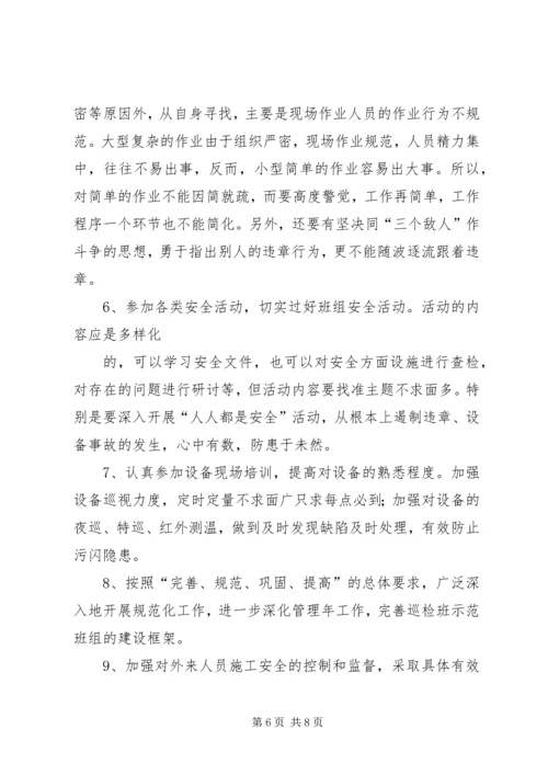 电力公司巡检值班员工作总结及工作计划 (2).docx