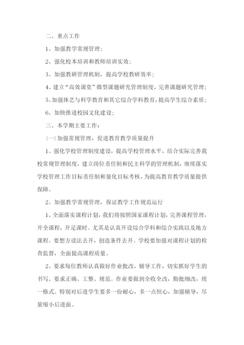 新学期教育教学工作计划.docx