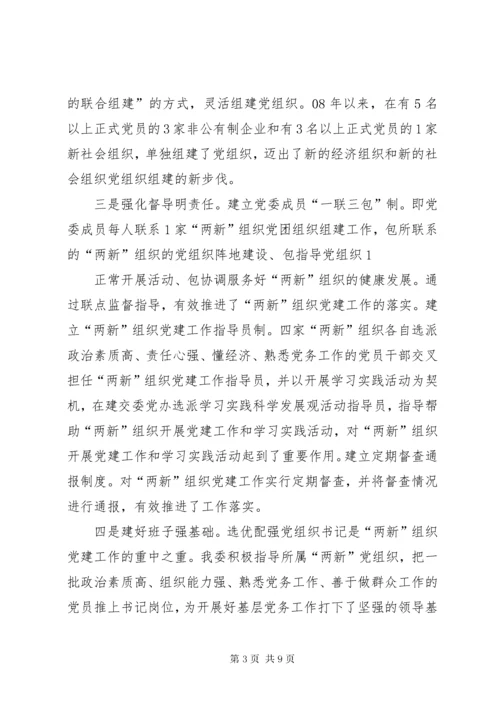 5篇一：两新组织工委工作计划.docx