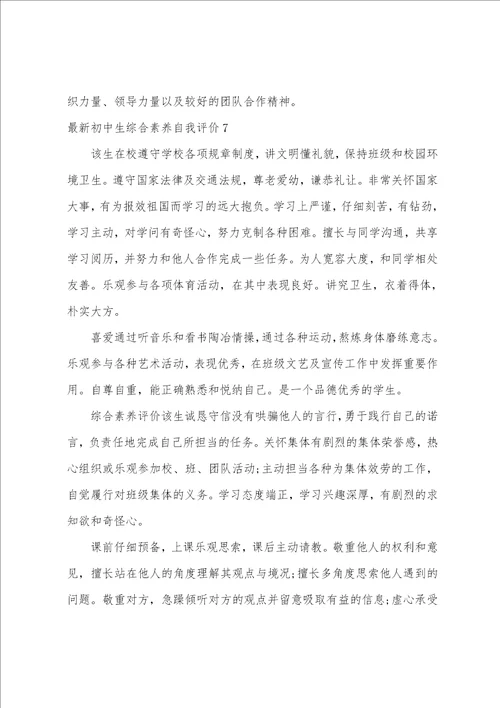 初中生综合素质自我评价10篇