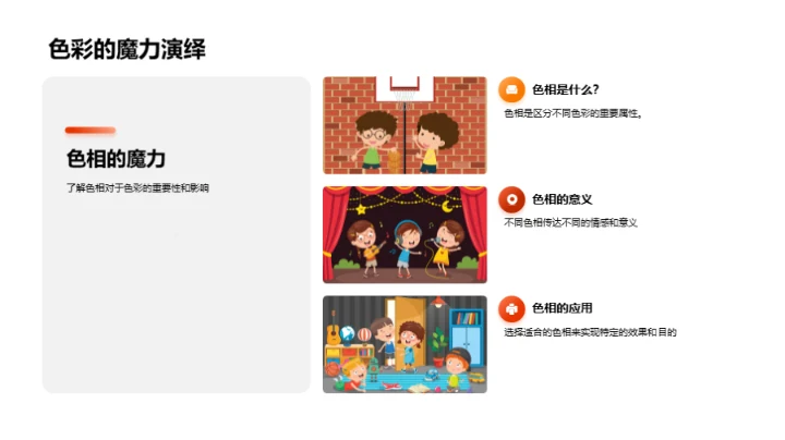 色彩世界深度解读