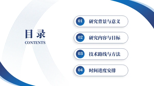 圆弧线条质感答辩通用ppt模板