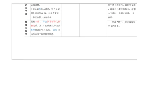 【新教材】1精读引领课《秋天》 教学设计