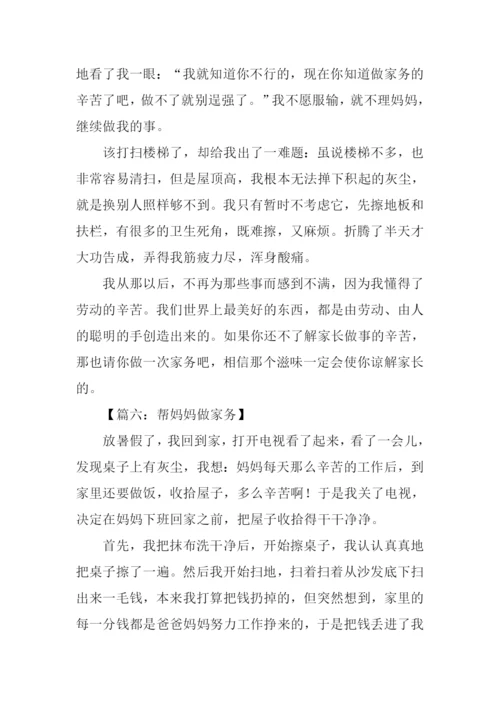 关于做家务的作文.docx