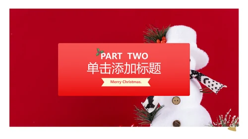 圣诞节快乐创意圣诞组织活动策划方案PPT模板