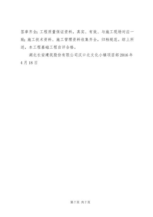 基础验收自评报告 (2).docx