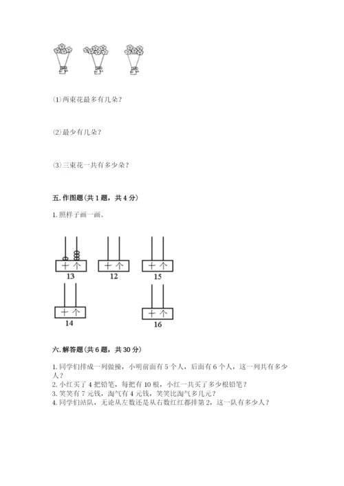 小学数学试卷一年级上册数学期末测试卷各版本.docx