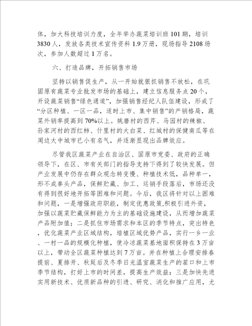 【农业汇报】区无公害蔬菜产业发展情况汇报