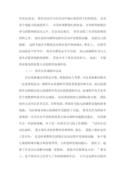 保育员师德师风自查报告11篇.docx