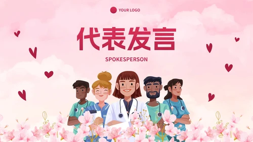 卡通粉色插画护士表彰大会PPT模板