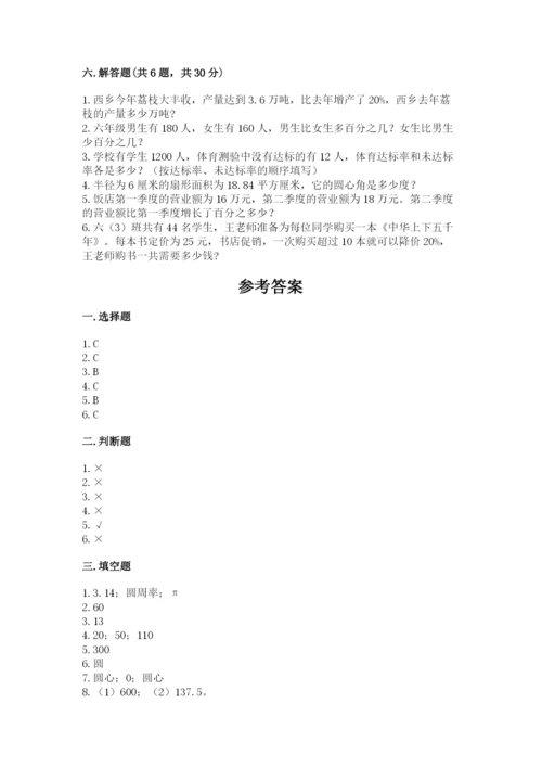 小学数学六年级上册期末测试卷带答案ab卷.docx