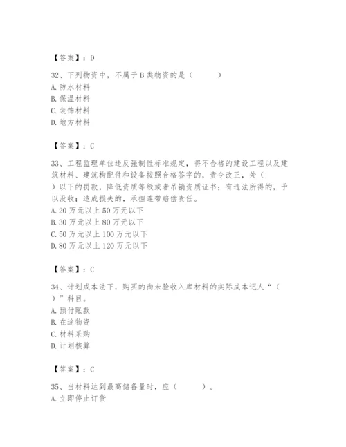2024年材料员之材料员专业管理实务题库附精品答案.docx