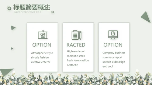绿色小清新述职报告工作总结动态PPT模板