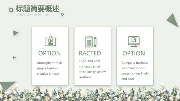 绿色小清新述职报告工作总结动态PPT模板