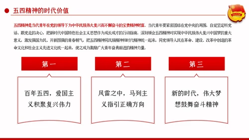 新时代青春之歌五四青年节五四运动共青团ppt模板