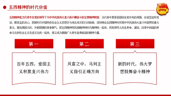 新时代青春之歌五四青年节五四运动共青团ppt模板