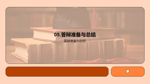 哲学硕士答辩全攻略