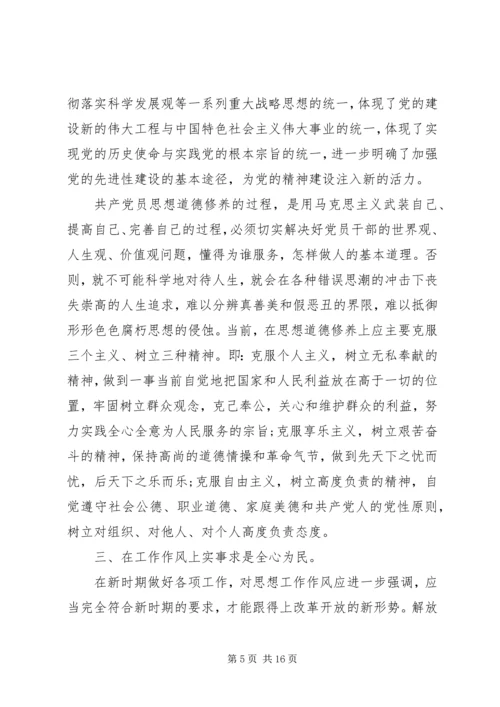 党建理论党性教育学习心得.docx