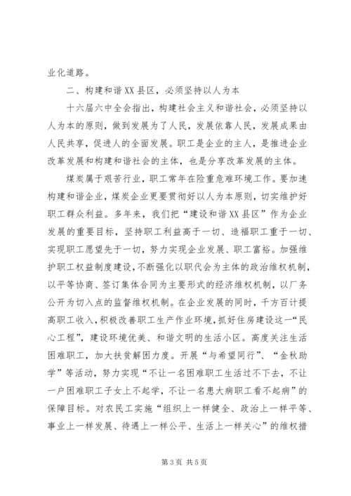 学习十六届六中全会如何构建和谐企业 (5).docx