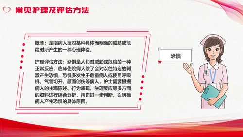 红色简约心理护理压力及应对总结PPT手绘爱心形状边框护士心理医生