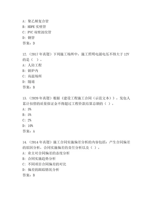 2023年建筑师二级考试内部题库全国通用