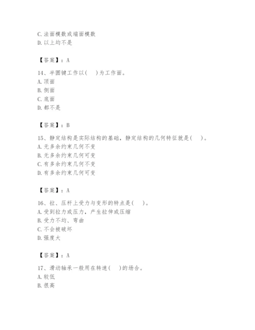 国家电网招聘之机械动力类题库（综合卷）.docx