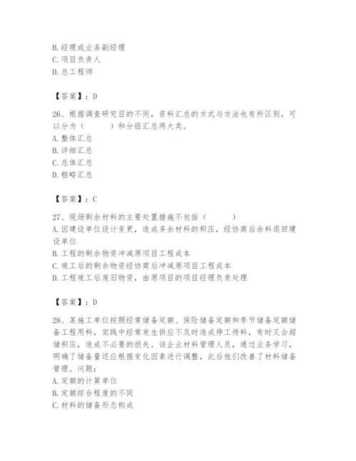 2024年材料员之材料员专业管理实务题库及一套答案.docx