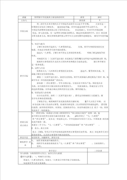 中华民族到了最危险的时候教案新部编本