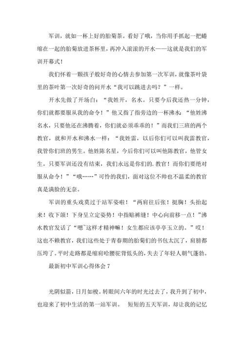 初中军训心得体会(集合14篇).docx