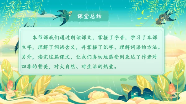 22.四季之美 第1课时课件